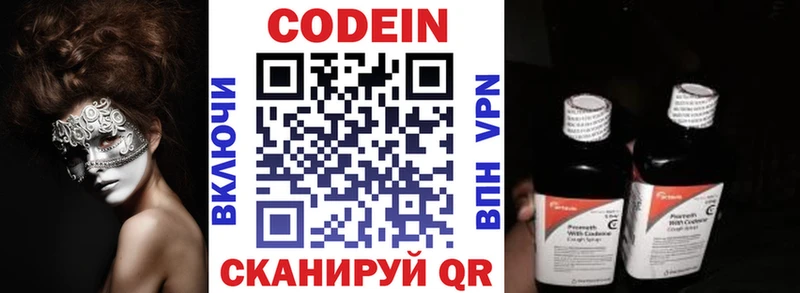 Codein напиток Lean (лин)  Купить  Большой Камень 